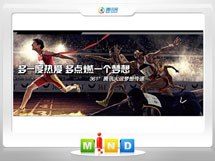 新余市361度——腾讯大运会梦想传递